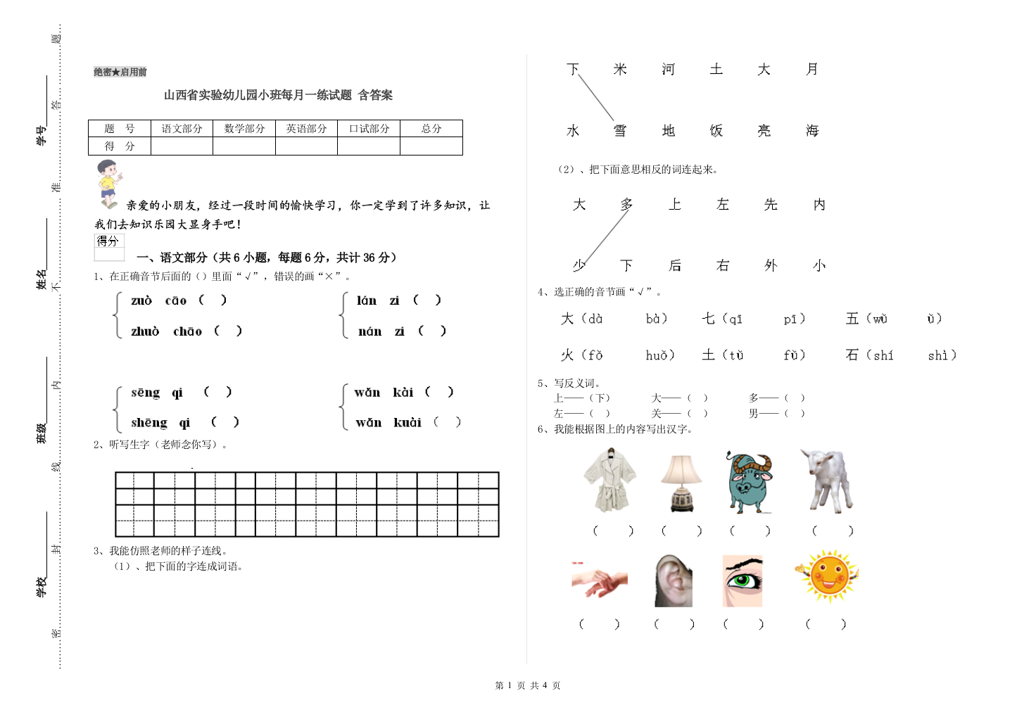 山西省实验幼儿园小班每月一练试题-含答案