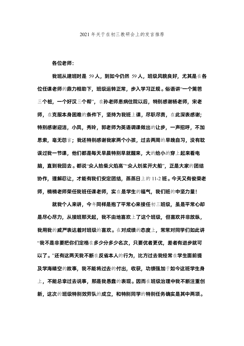 2022关于在初三教研会的发言推荐