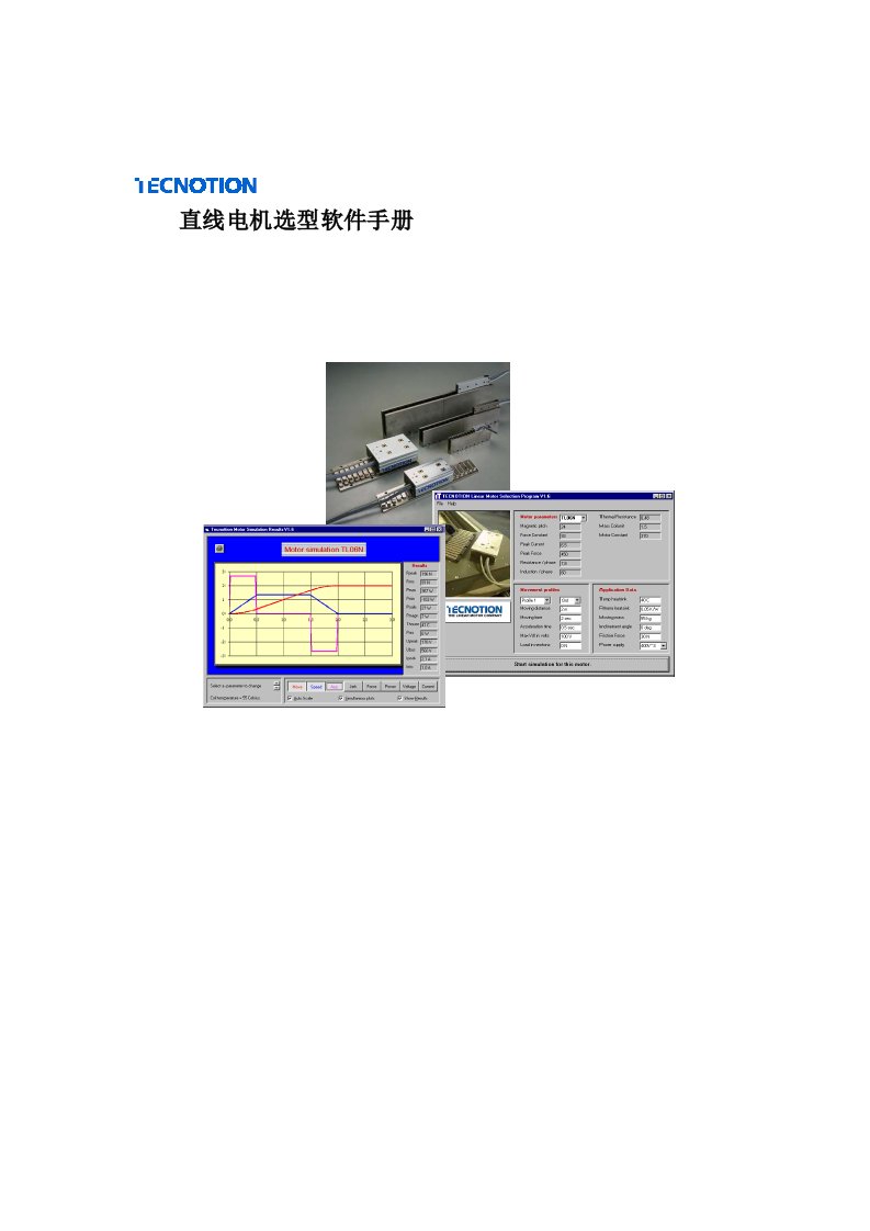 直线电机仿真软件说明