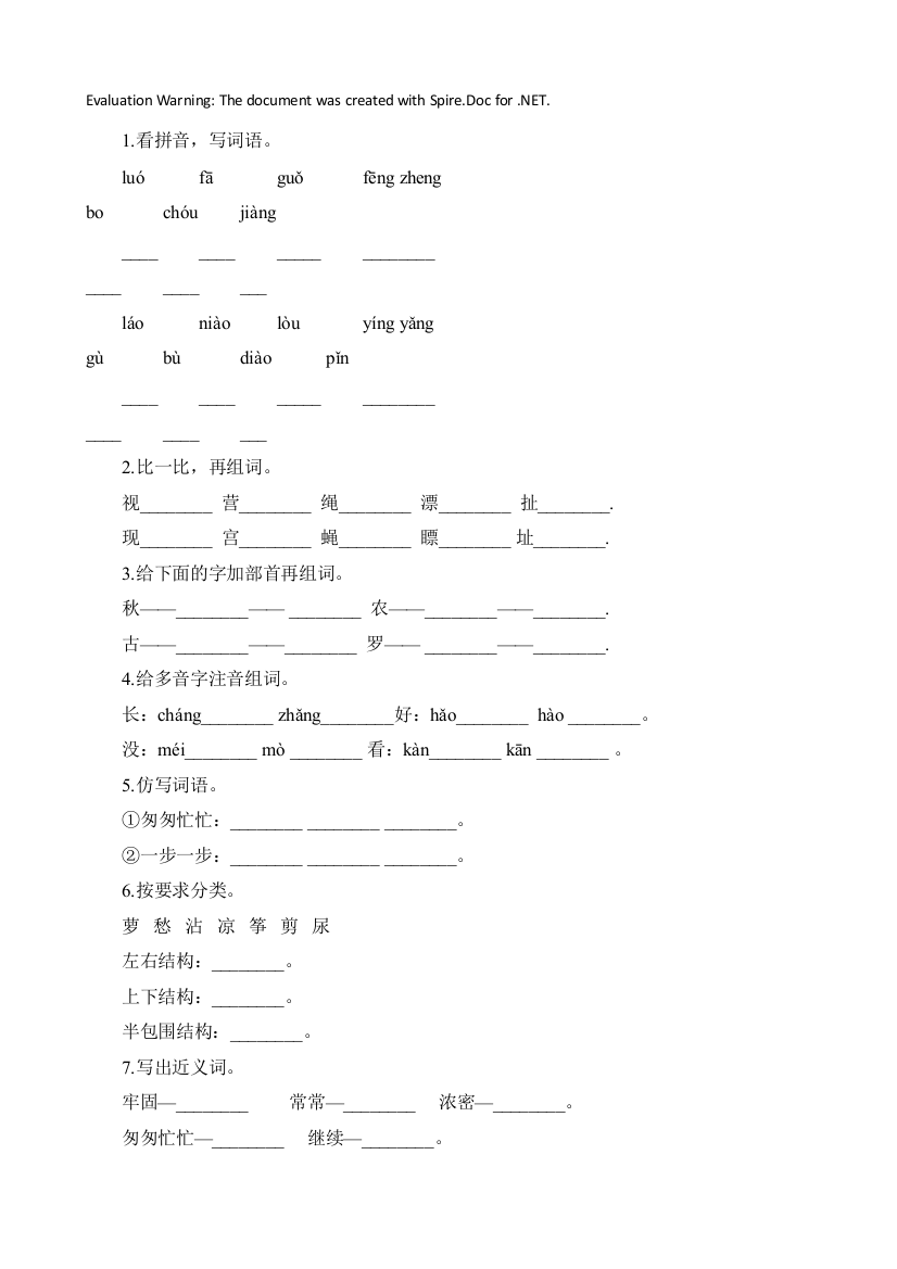 部编版语文三年级上册-04第四单元-0213胡萝卜先生的胡子-随堂测试习题01