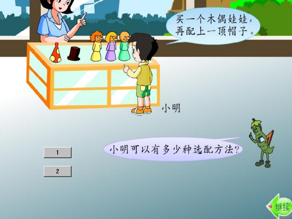 小学四年级数学找规律PPT