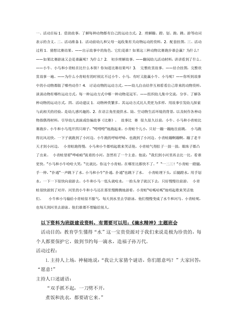 幼儿园大班中班小班中班语言活动：比赛优秀教案优秀教案课时作业课时训练