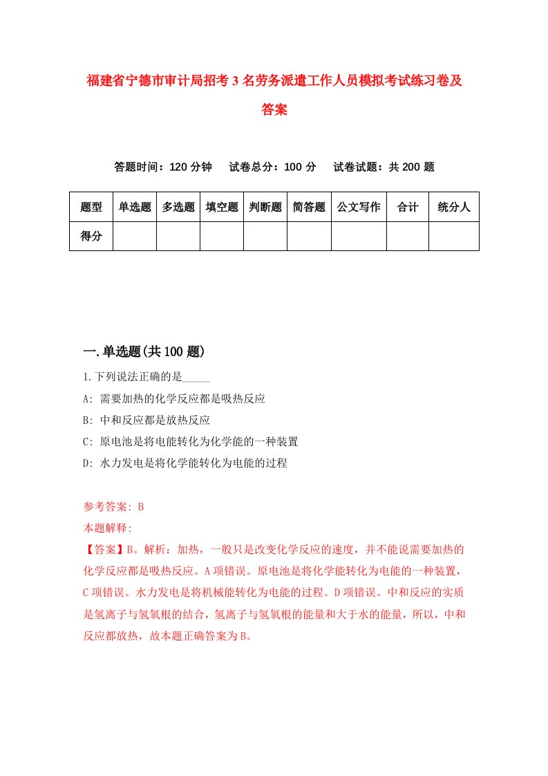 福建省宁德市审计局招考3名劳务派遣工作人员模拟考试练习卷及答案8