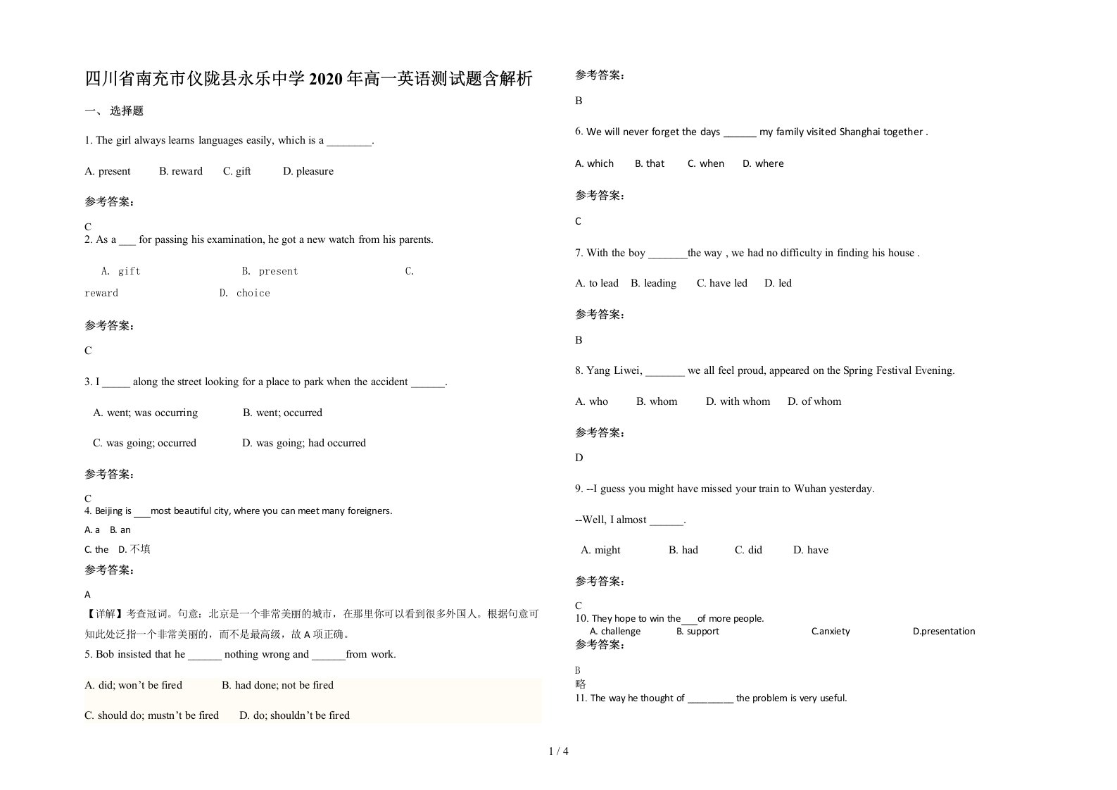 四川省南充市仪陇县永乐中学2020年高一英语测试题含解析