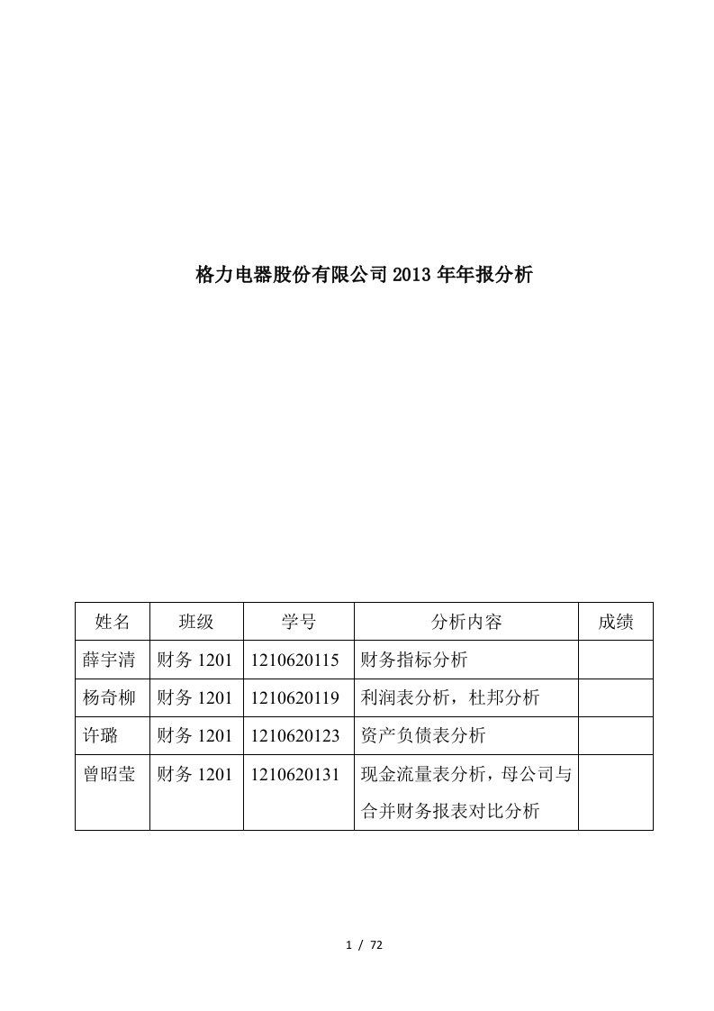 格力电器财务分析案例