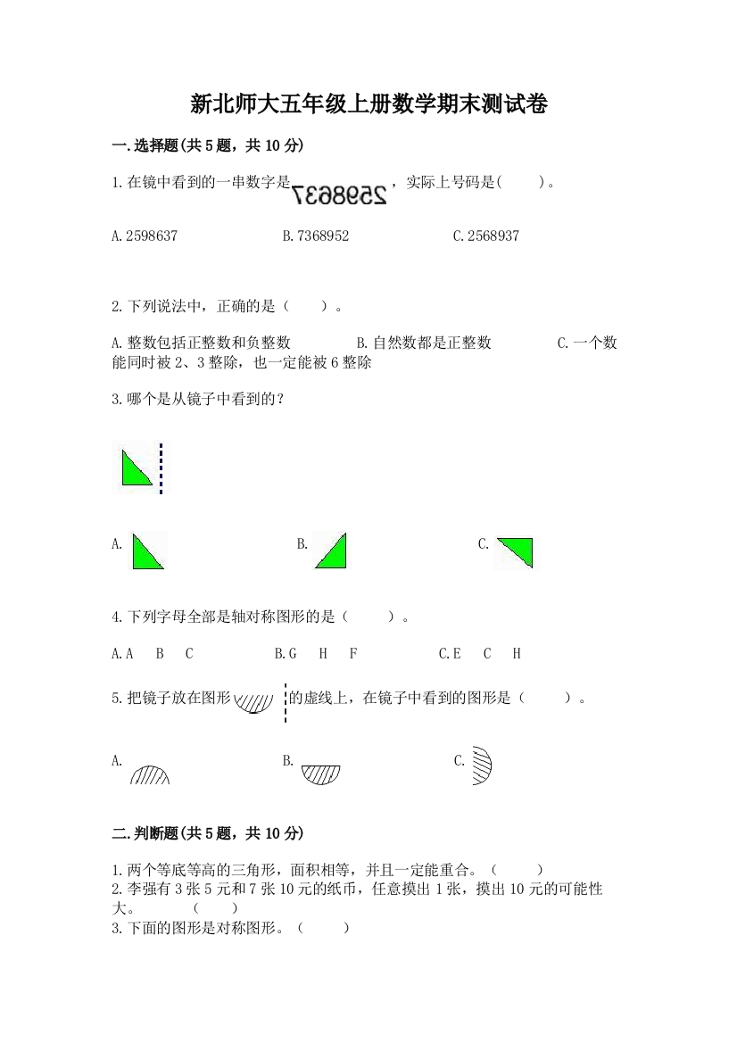 新北师大五年级上册数学期末测试卷及参考答案（黄金题型）