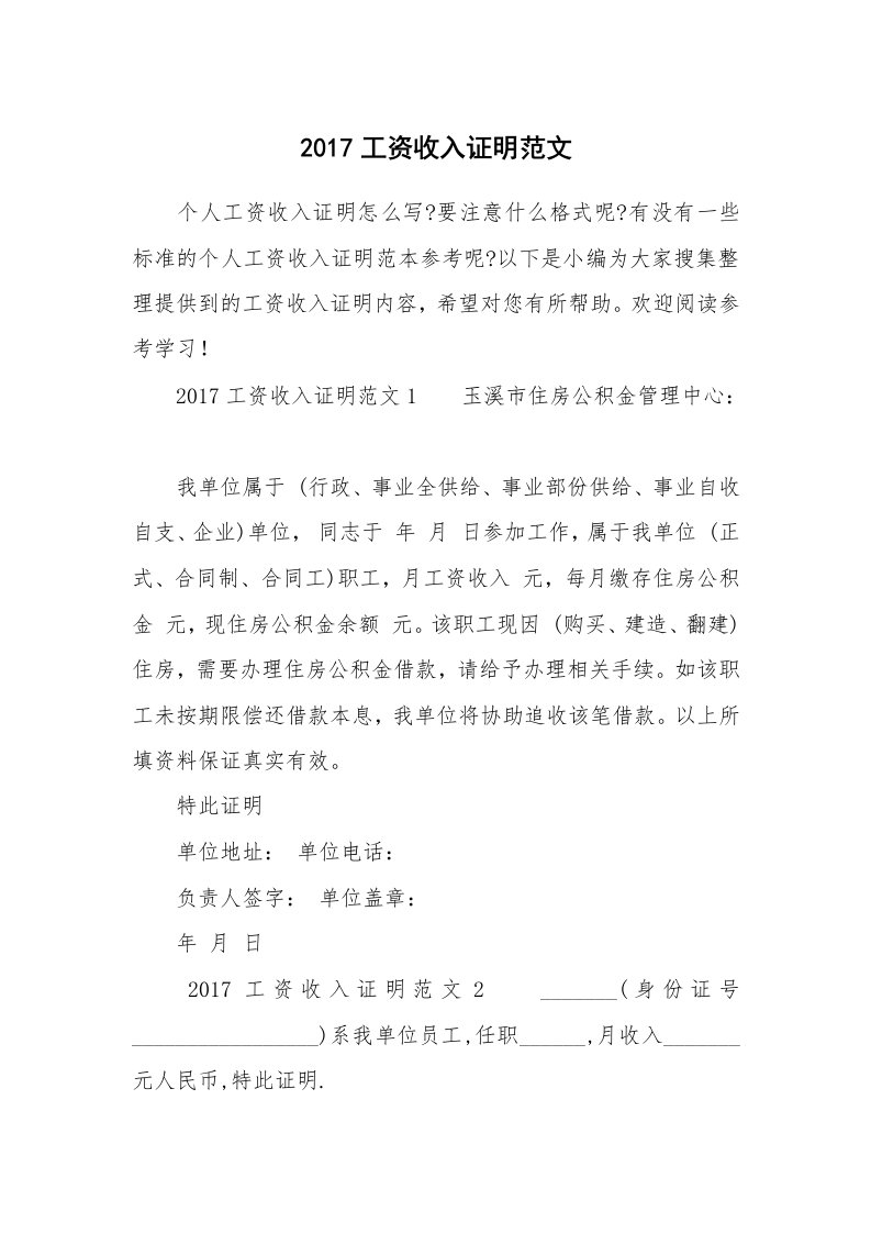 2017工资收入证明范文_1