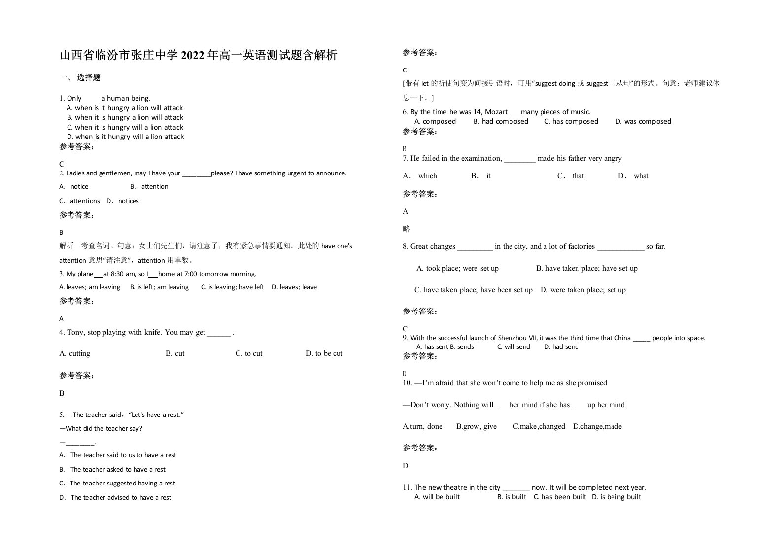 山西省临汾市张庄中学2022年高一英语测试题含解析