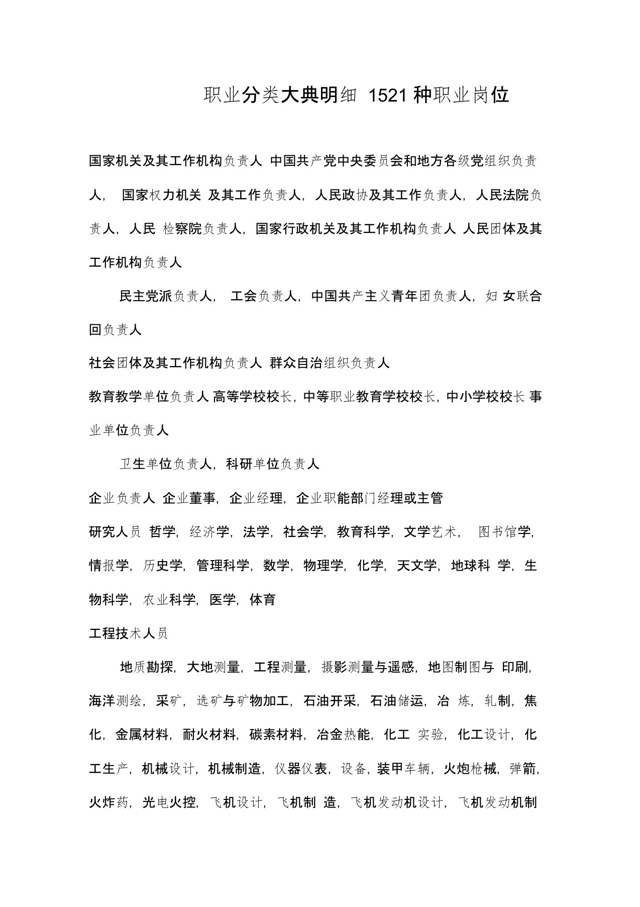 职业分类大典明细表