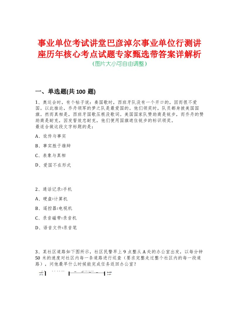 事业单位考试讲堂巴彦淖尔事业单位行测讲座历年核心考点试题专家甄选带答案详解析