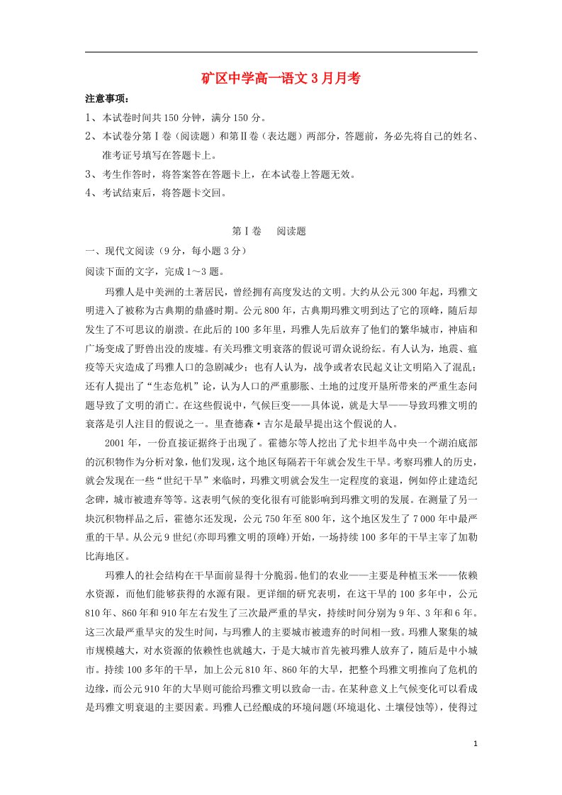 河北省石家庄市高一语文下学期3月月考试题（无答案）新人教版