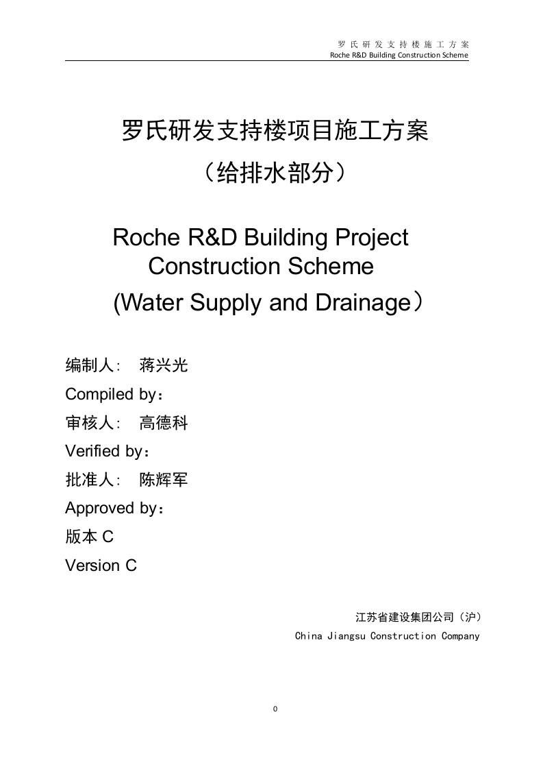 罗氏给排水安装施工组织方案