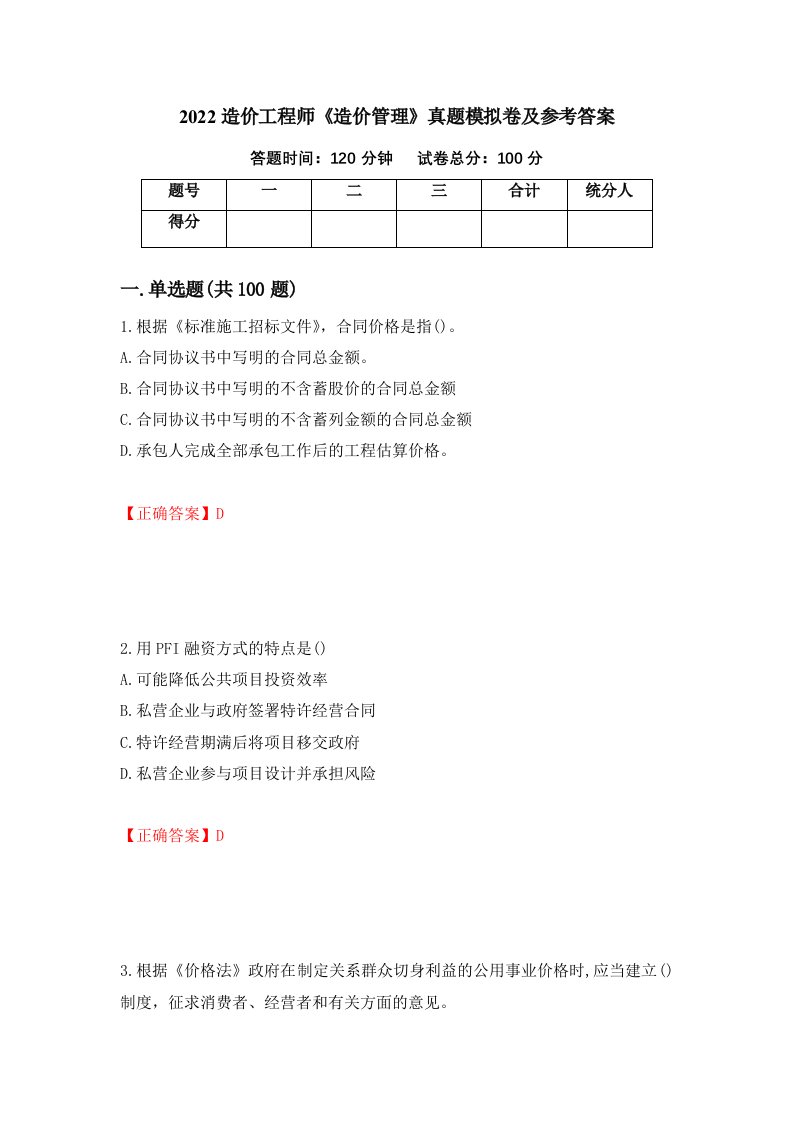 2022造价工程师造价管理真题模拟卷及参考答案第61卷