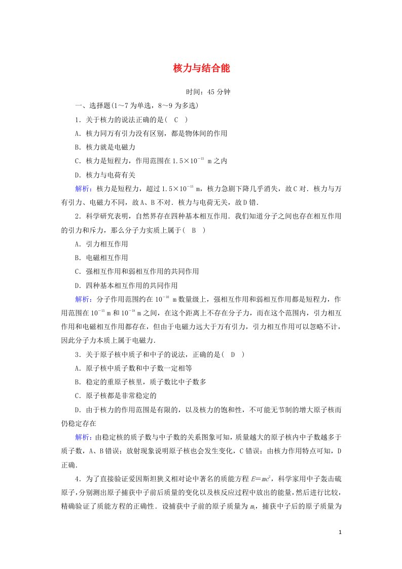 2020_2021学年高中物理第十九章原子核5核力与结合能课时作业含解析新人教版选修3_5