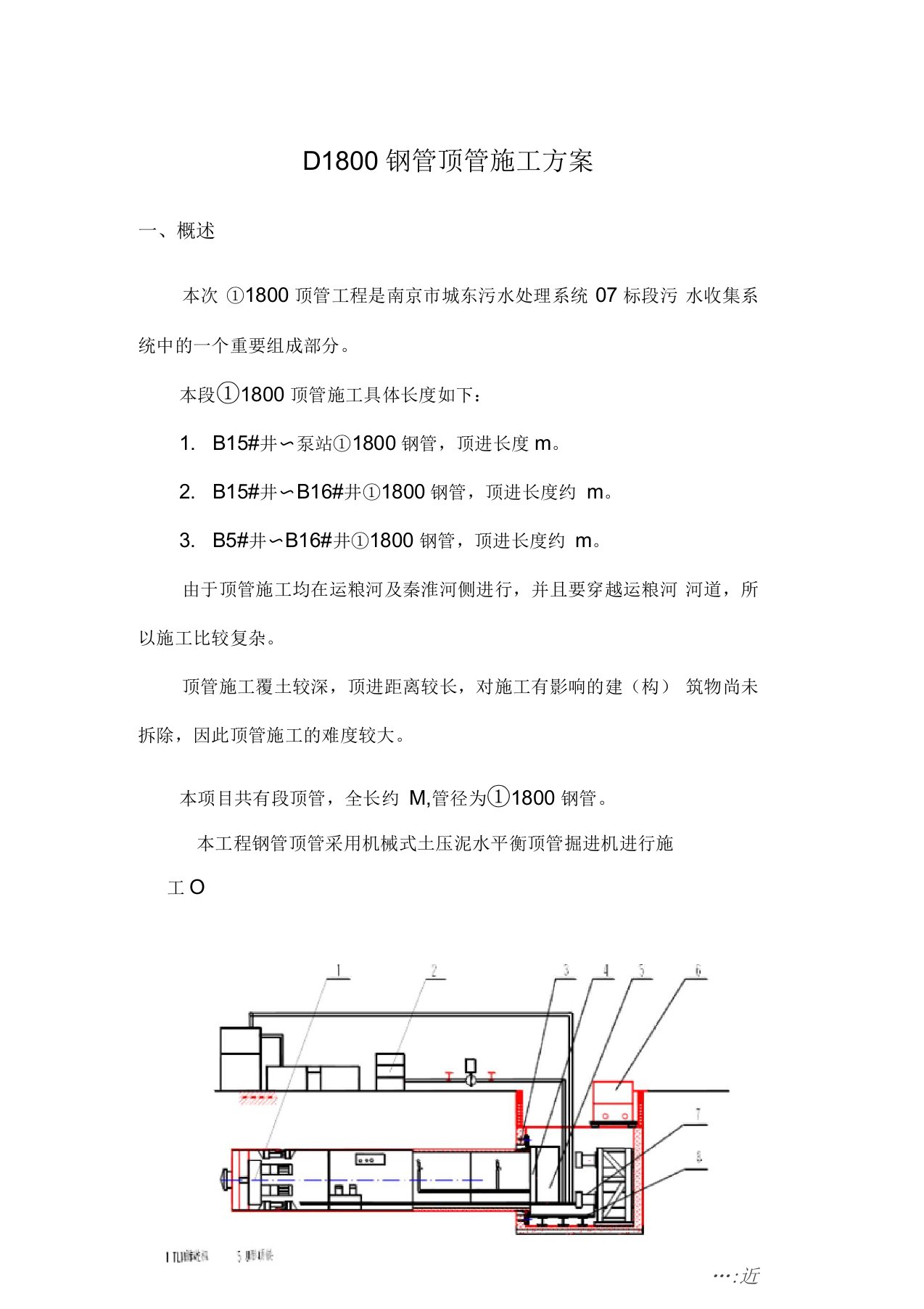 取水钢管顶管施工方案