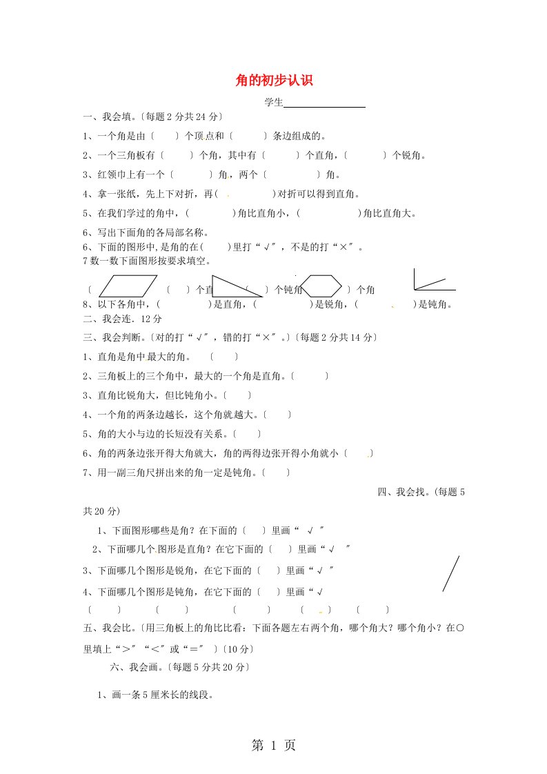 人教新课标版2023-2023二年级数学上册