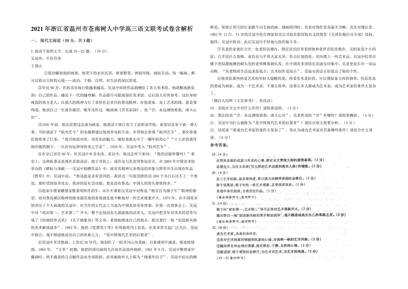 2021年浙江省温州市苍南树人中学高三语文联考试卷含解析