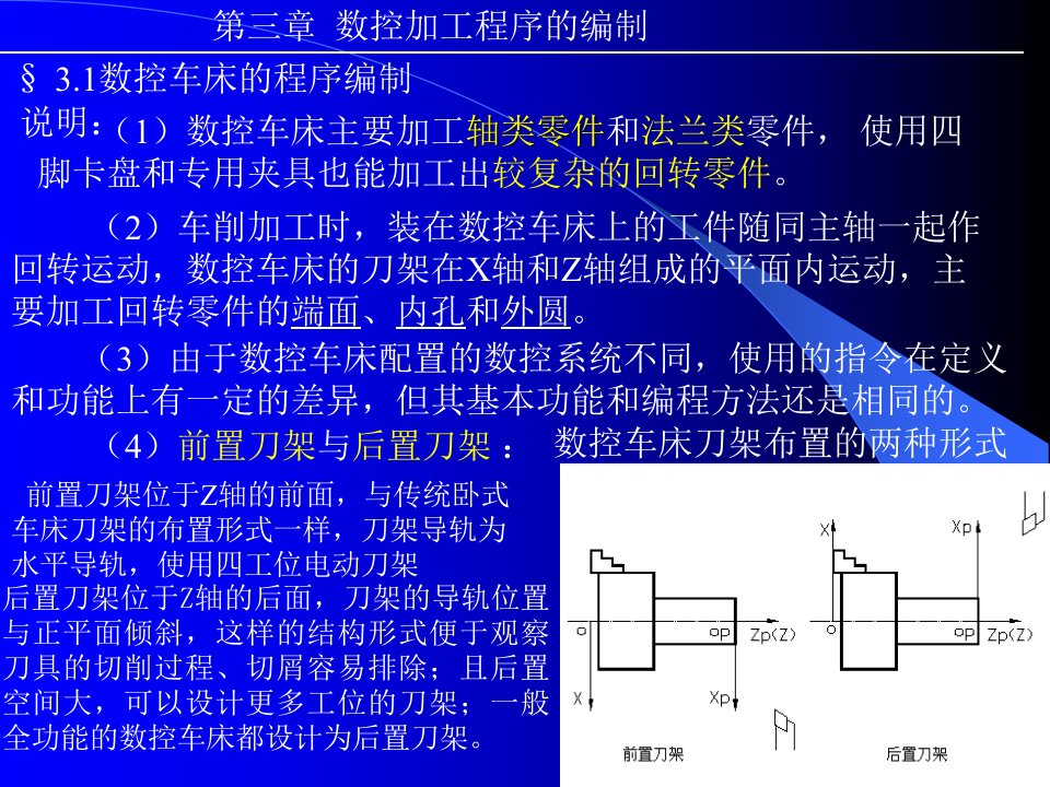 数控加工程序的编制