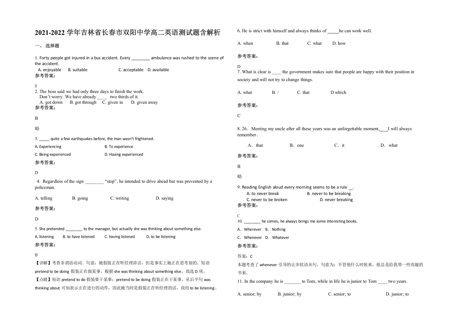 2021-2022学年吉林省长春市双阳中学高二英语测试题含解析