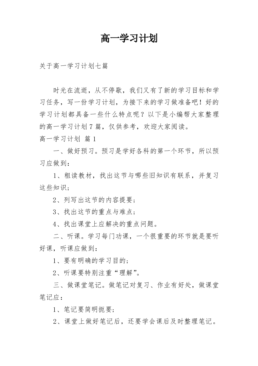 高一学习计划_64