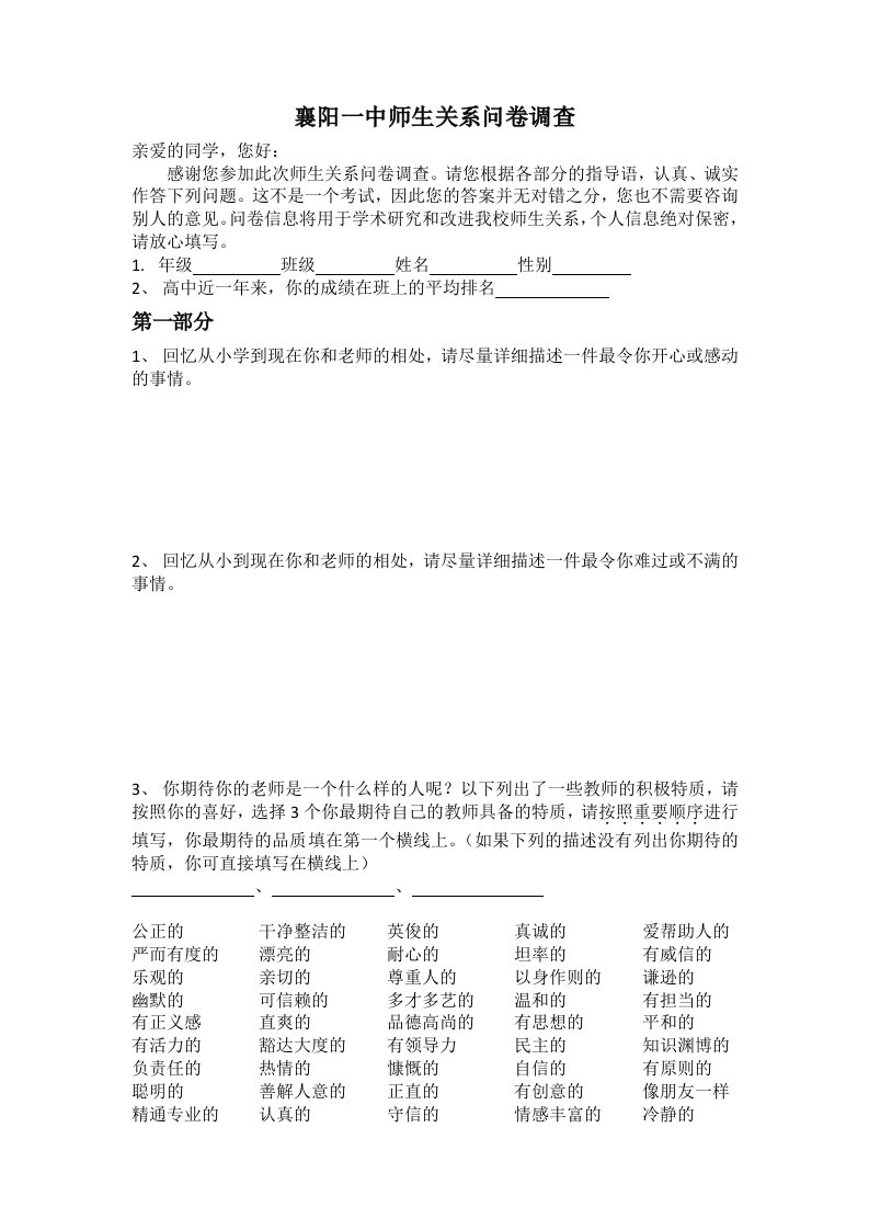 师生关系量表