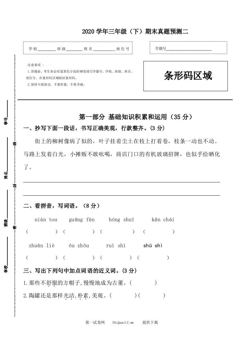 三年级语文下册期末真题预测二（人教部编版，含答案）