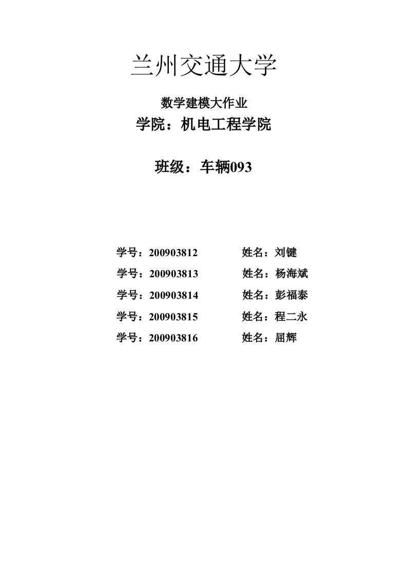 数学建模大作业