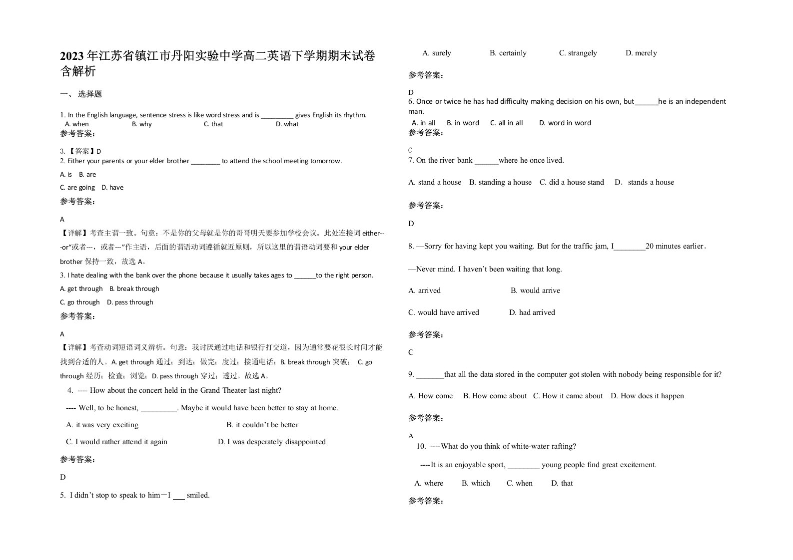 2023年江苏省镇江市丹阳实验中学高二英语下学期期末试卷含解析