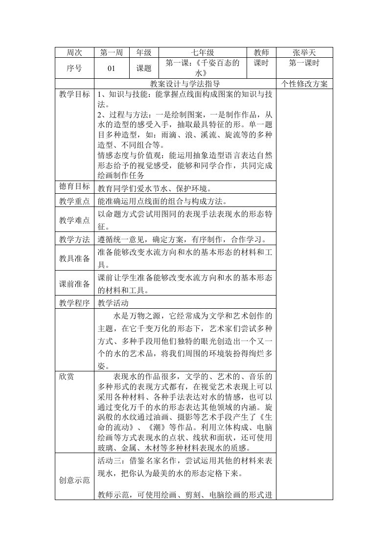 1、千姿百态的水