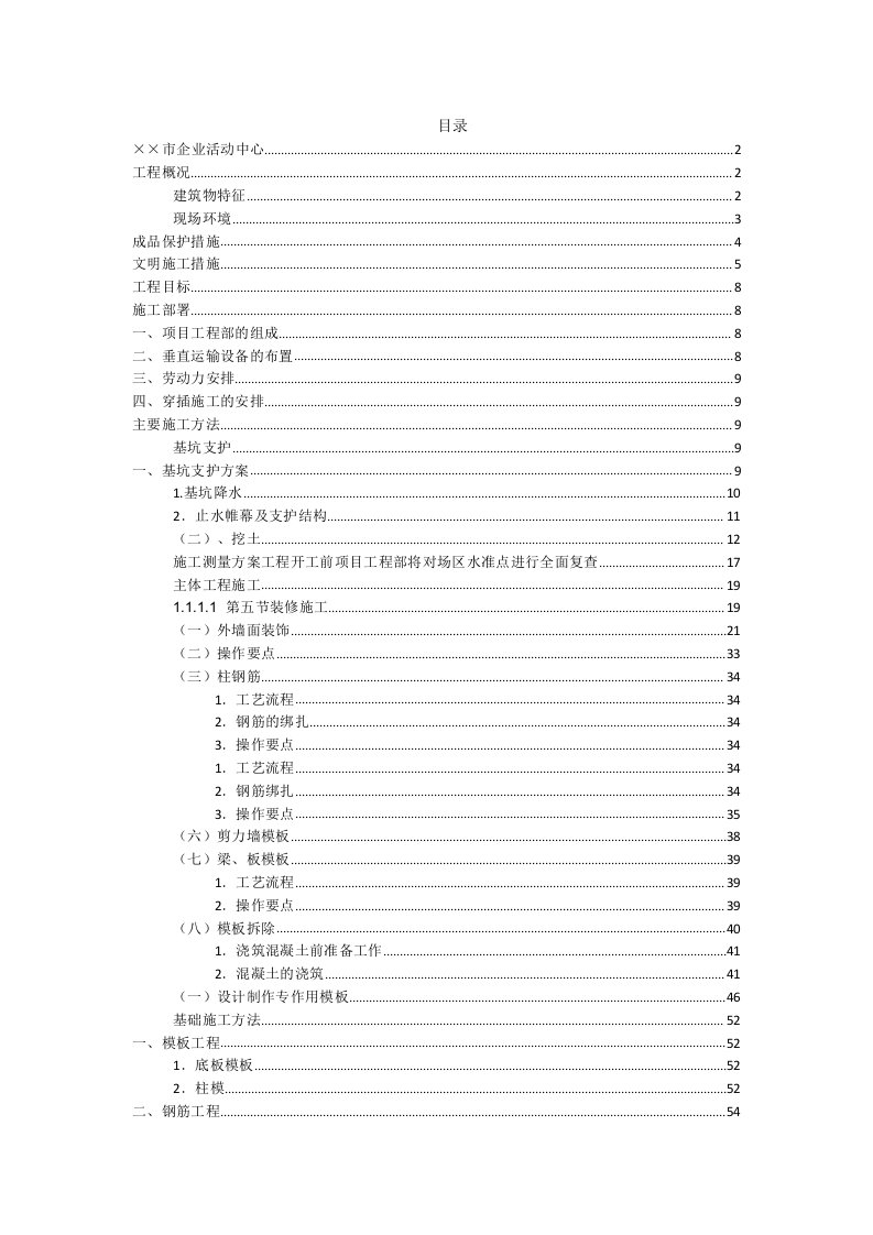 某市企业活动中心施工组织设计