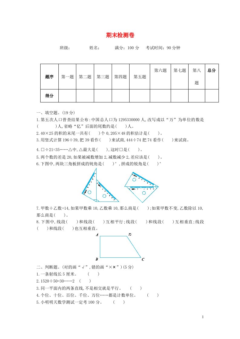 四年级数学上学期期末检测题西师大版