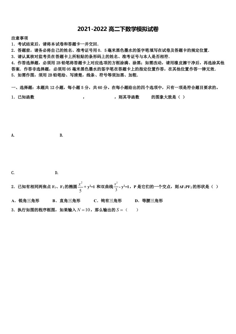 2022年广西省融水中学高二数学第二学期期末质量跟踪监视试题含解析