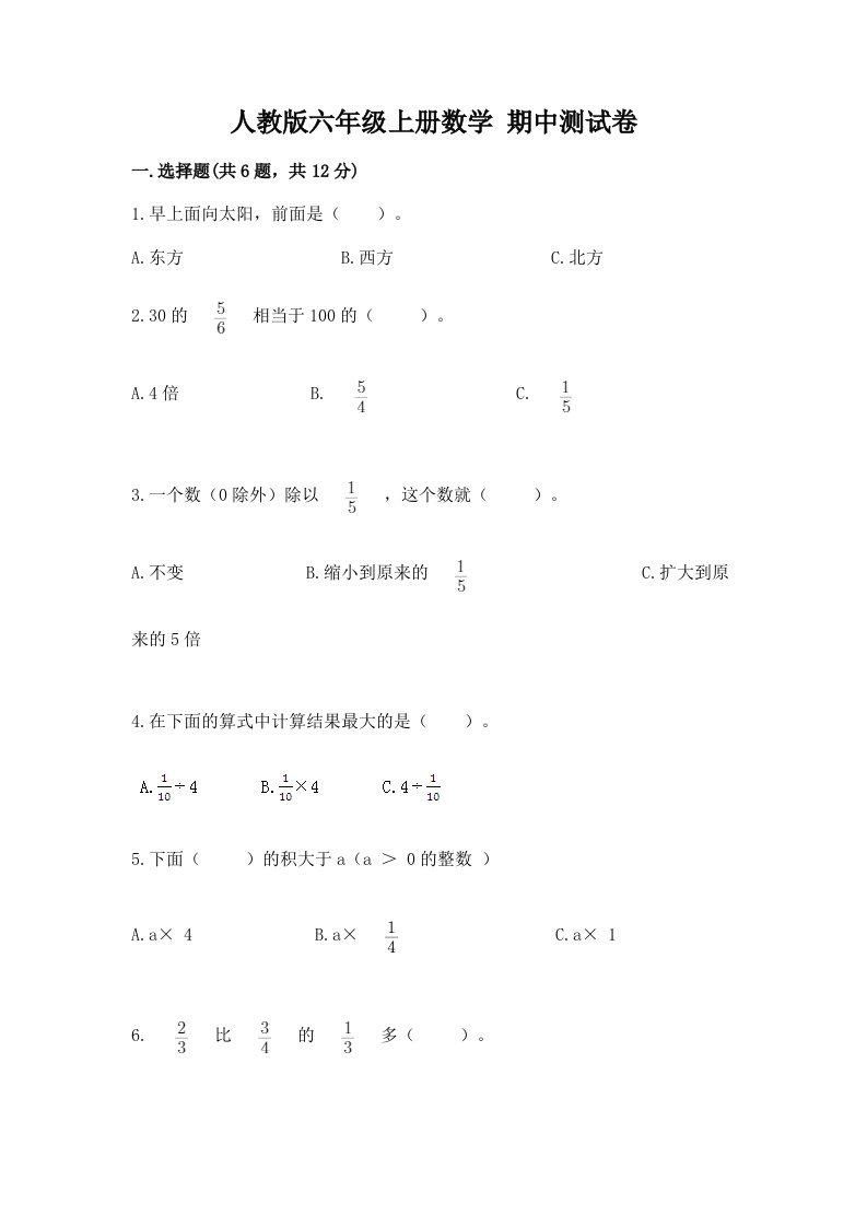 人教版六年级上册数学