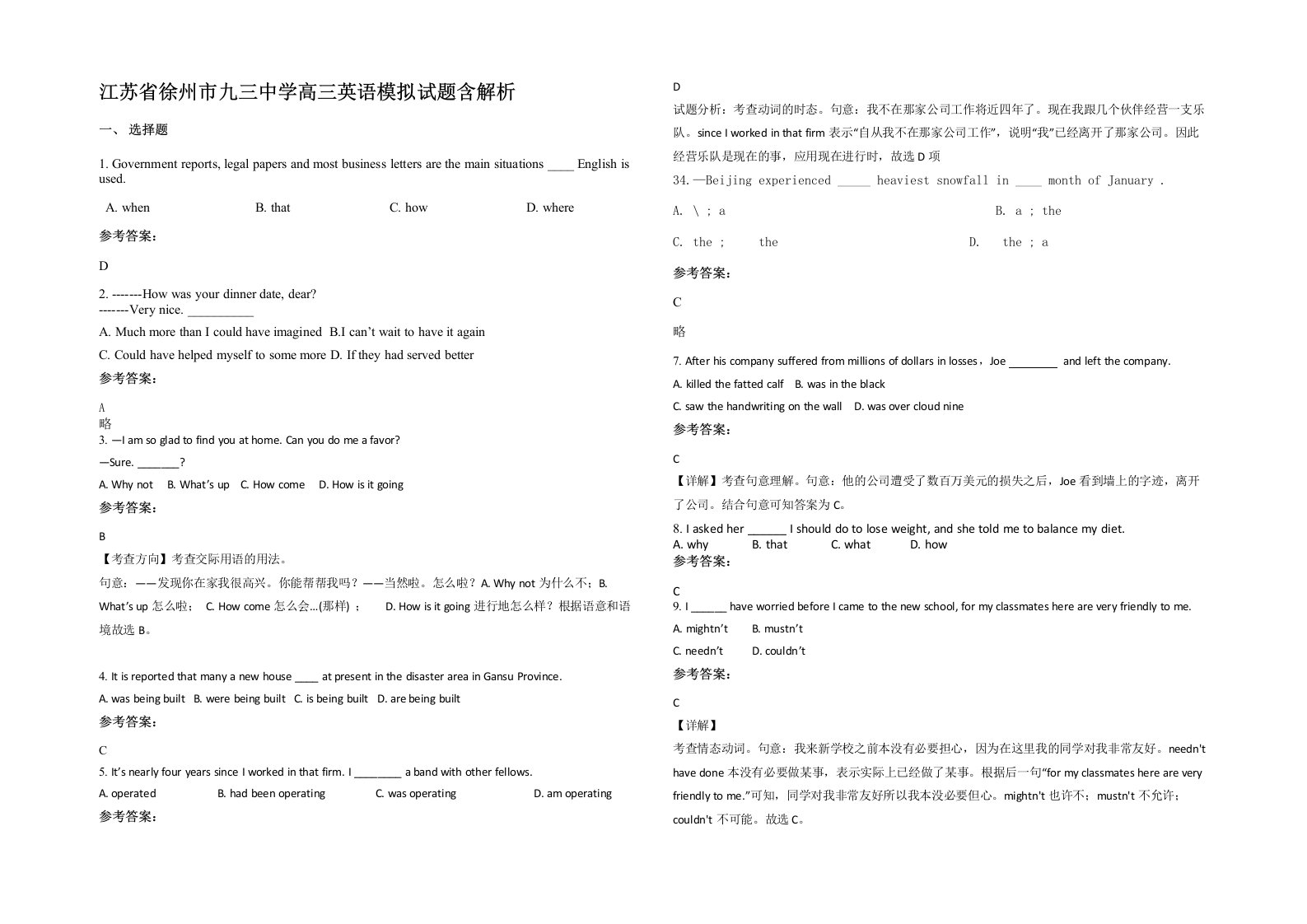 江苏省徐州市九三中学高三英语模拟试题含解析