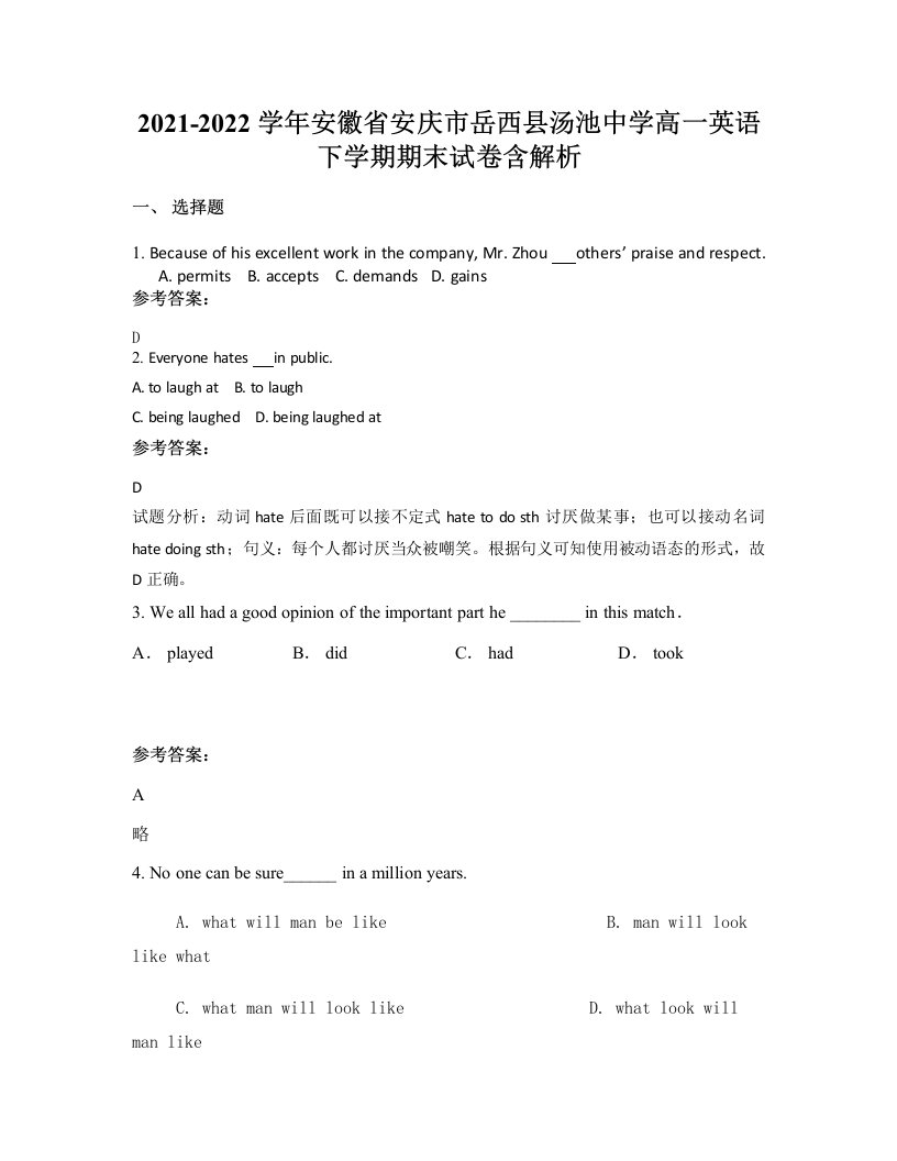 2021-2022学年安徽省安庆市岳西县汤池中学高一英语下学期期末试卷含解析