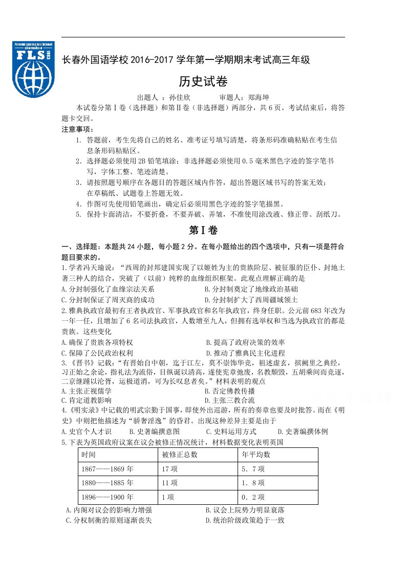 吉林省长春2017届高三上学期期末考试