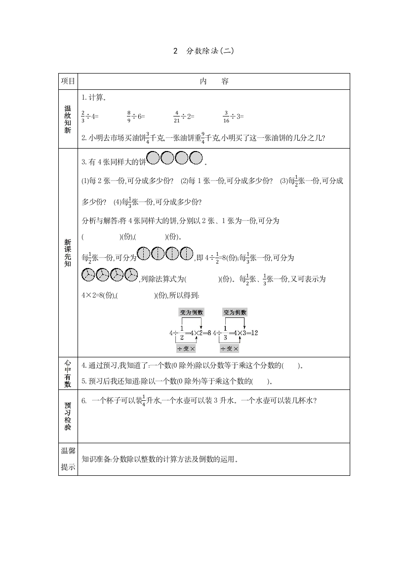 2020北师大版数学五年级下册教学《分数除法(二)》教案、练习