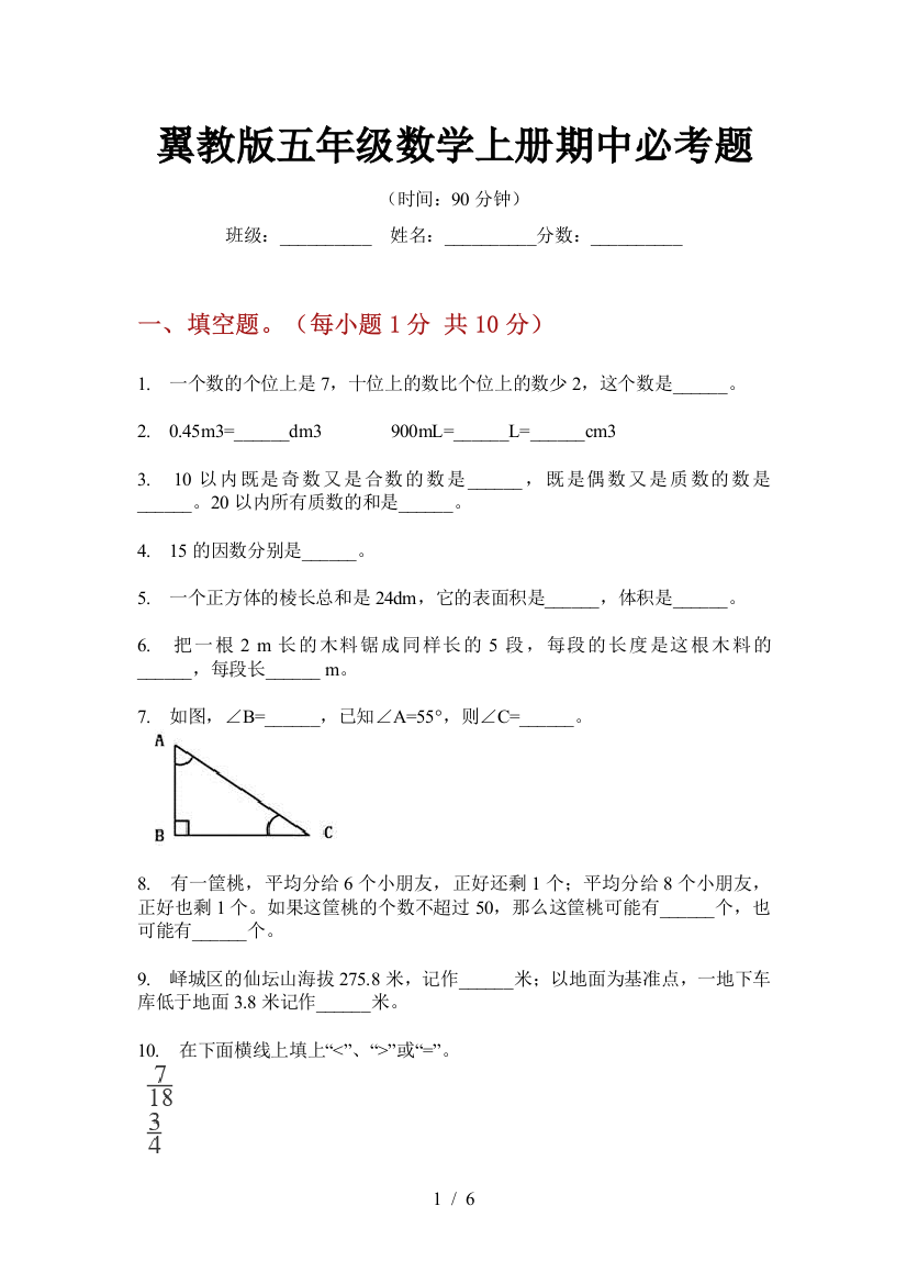 翼教版五年级数学上册期中必考题