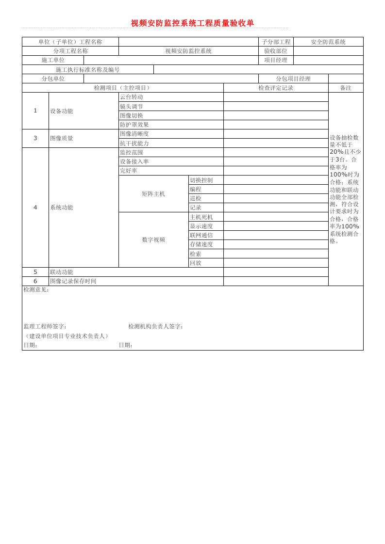 安防监控工程验收单