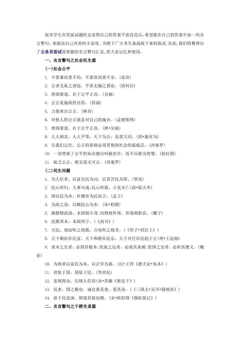 2014呼伦贝尔公务员面试快速提分要储备的名言警句