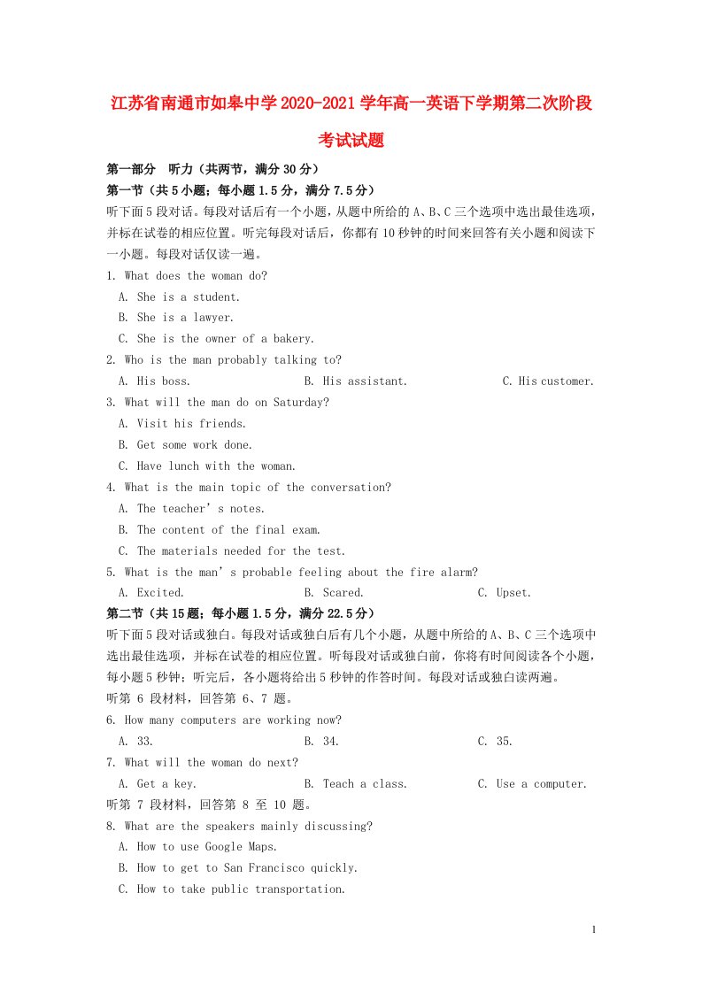 江苏省南通市如皋中学2020_2021学年高一英语下学期第二次阶段考试试题