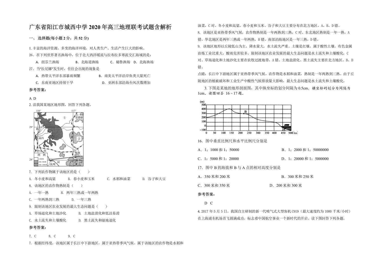 广东省阳江市城西中学2020年高三地理联考试题含解析