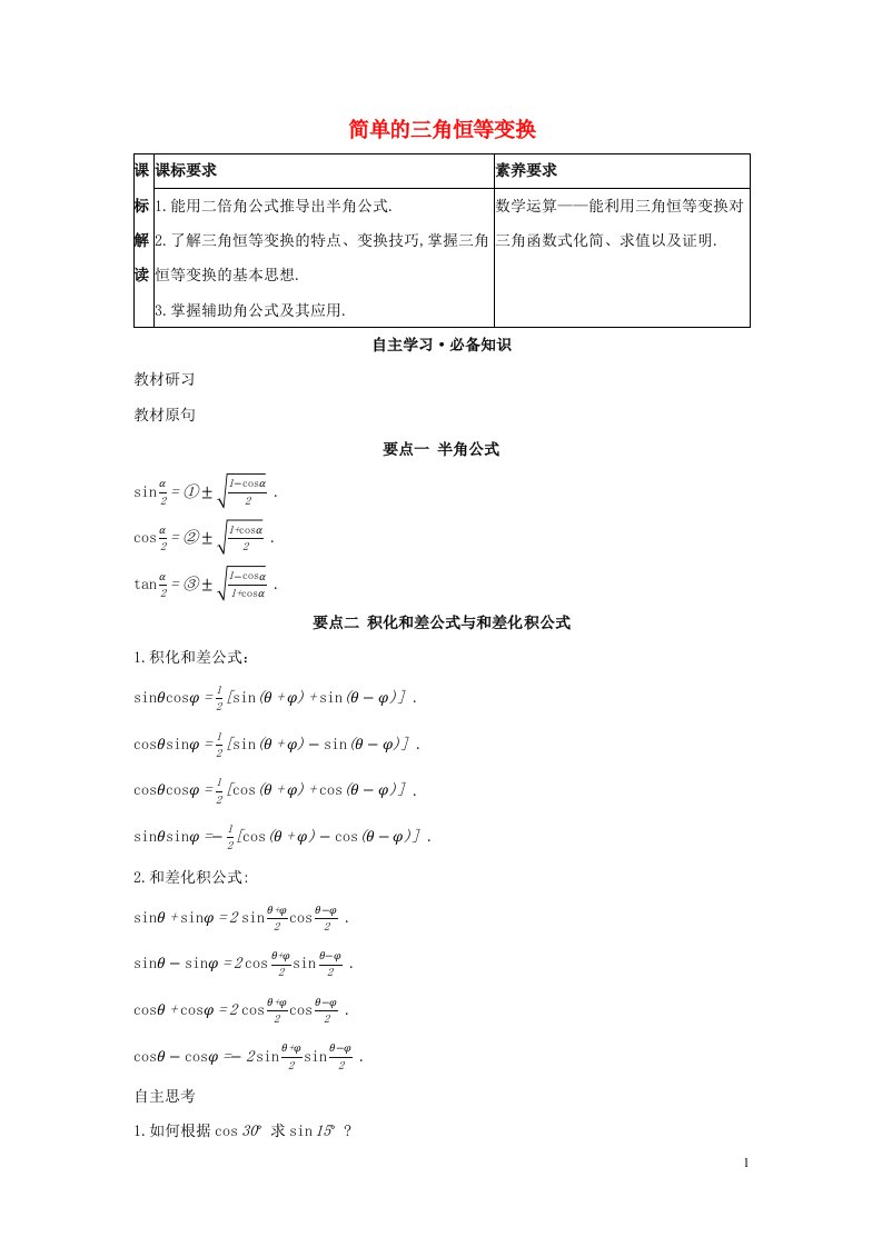 2022版新教材高中数学第五章三角函数5.2简单的三角恒等变换学案新人教A版必修第一册