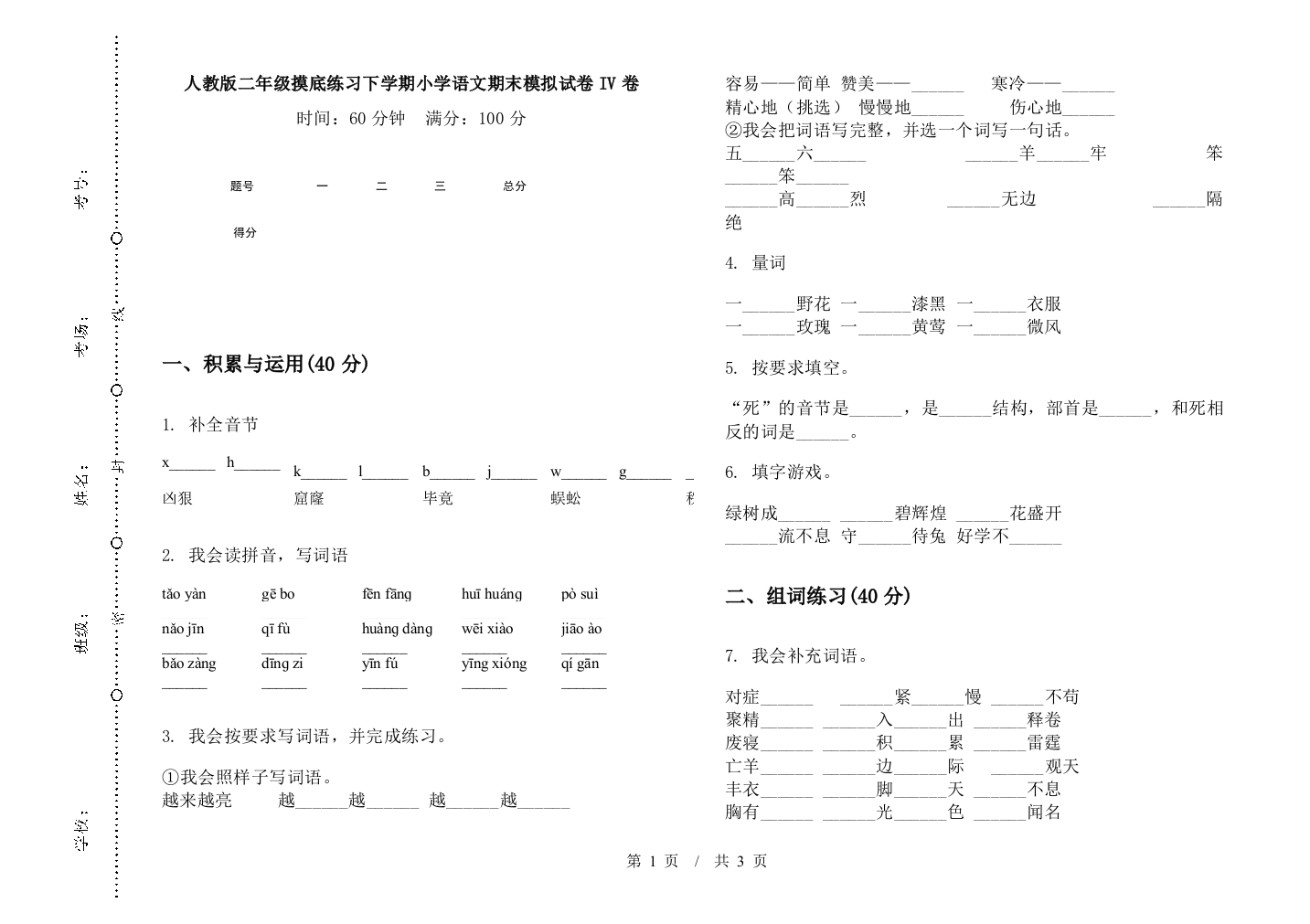 人教版二年级摸底练习下学期小学语文期末模拟试卷IV卷