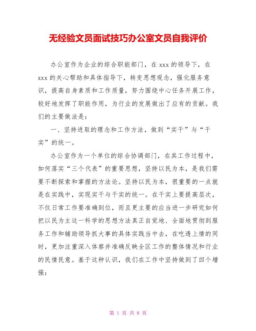 无经验文员面试技巧办公室文员自我评价