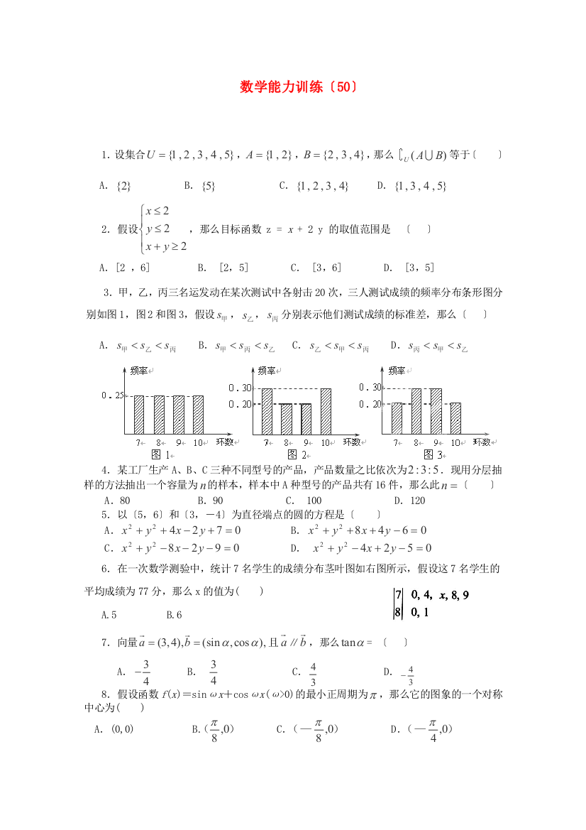 数学能力训练（50）