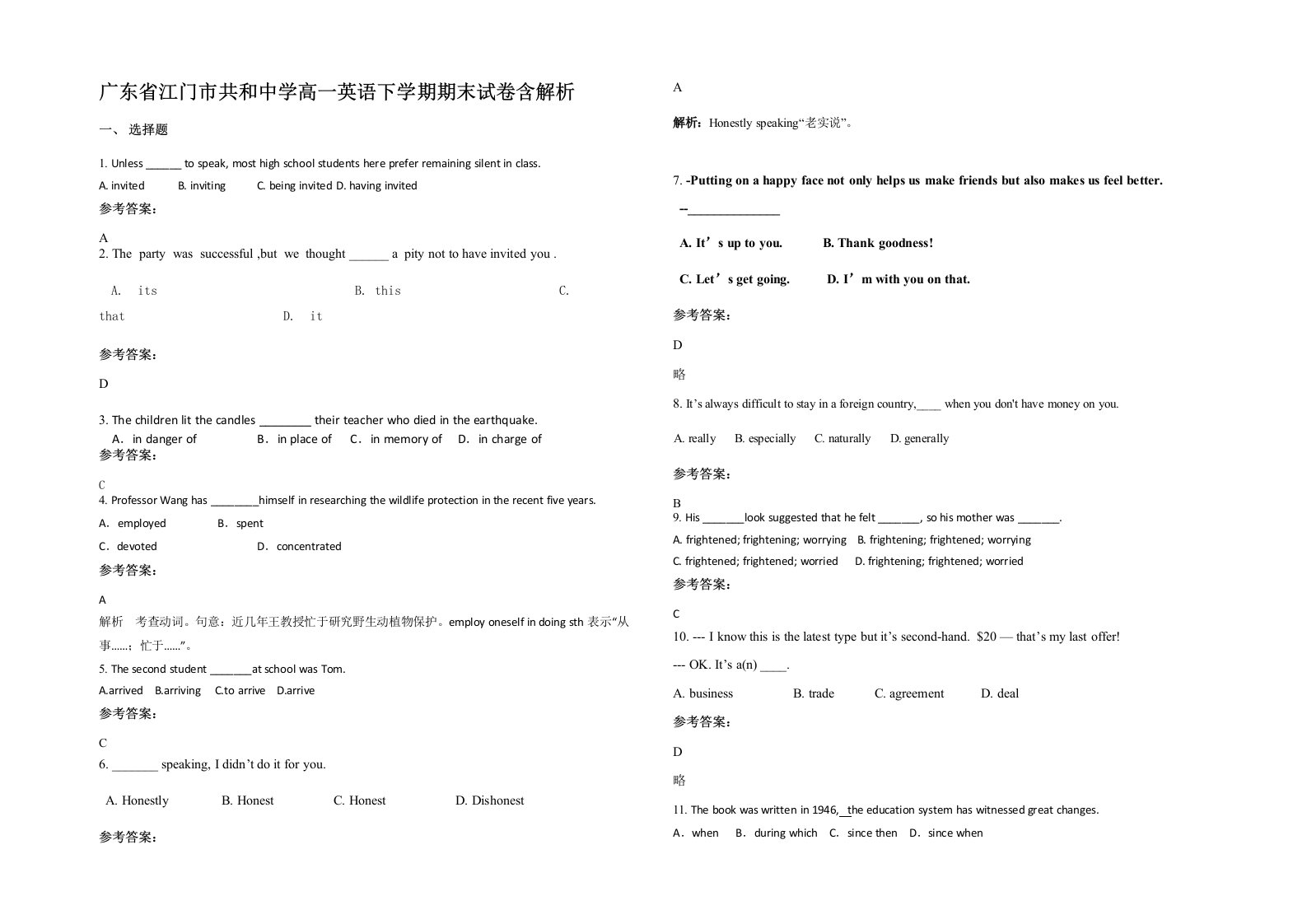 广东省江门市共和中学高一英语下学期期末试卷含解析