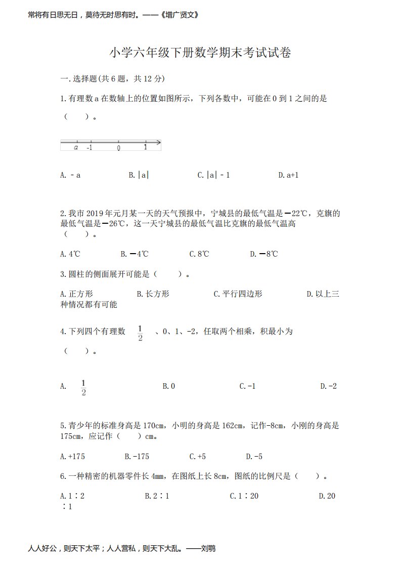 小学六年级下册数学期末考试试卷及完整答案(名师系列)