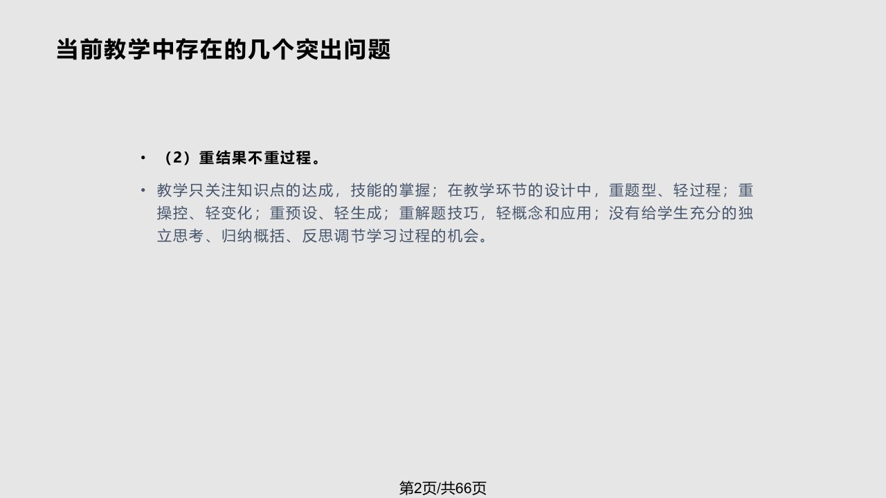 先学后教少教多学教研