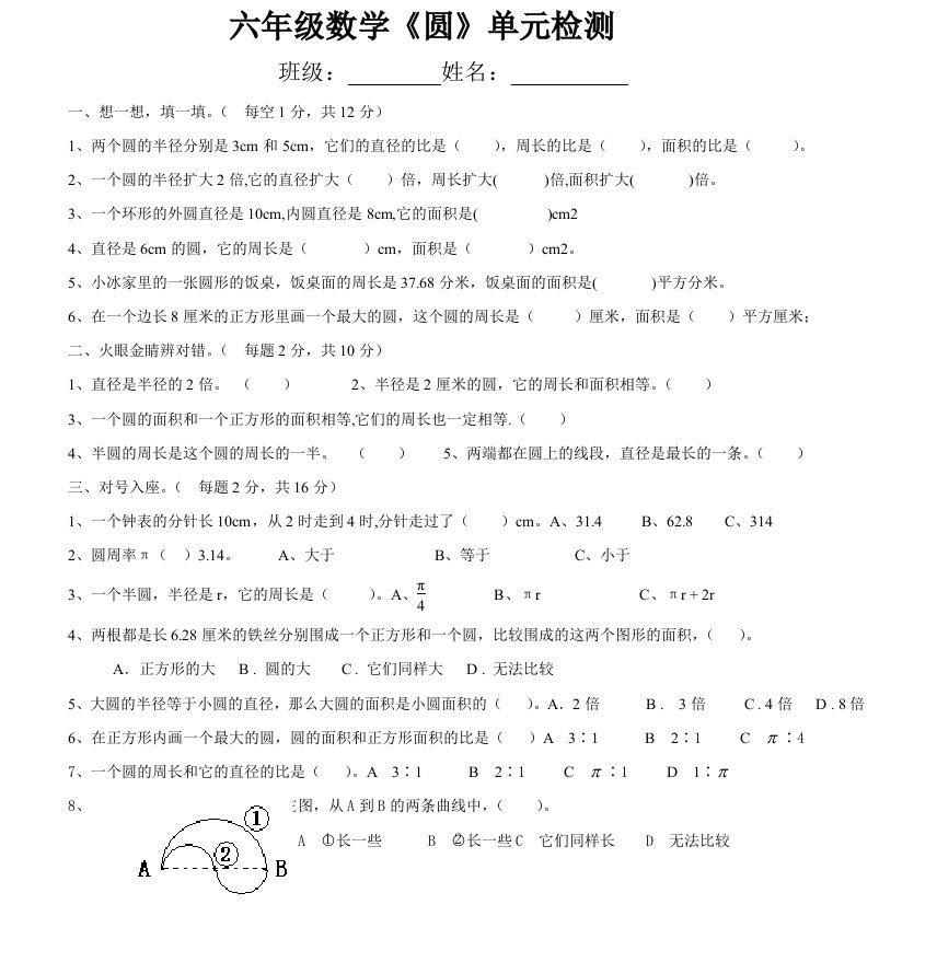 最新人教版六年级数学上册圆单元测试题